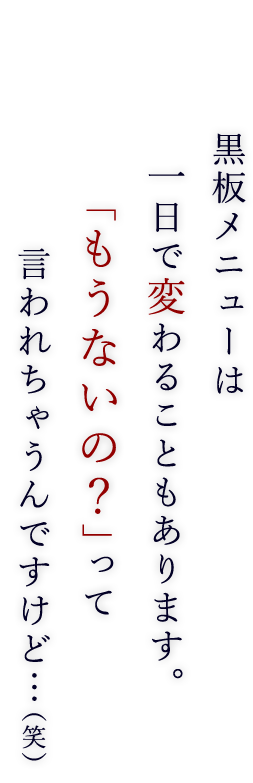 黒板メニューは