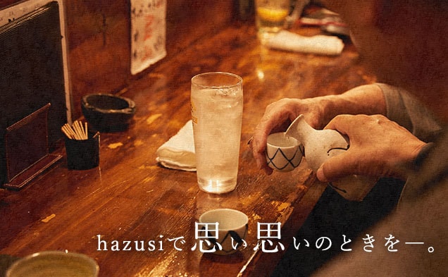 hazusiで思い思いのときを―。